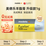 美德乐（Medela）羊脂膏乳头膏修护霜高纯度防皲裂膏滋润哺乳期瑞士进口1g