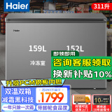 海尔（Haier）冰柜家用双温冷藏冷冻两用同时用小型双箱商用大容量双门冷柜一边冷藏一边冷冻 311升丨单上掀门丨PCM钢板内胆