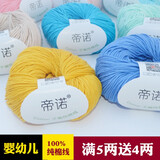 帝诺精梳棉纯棉线毛线团手工编织diy宝宝线奶棉线棉新生儿童毛线婴儿 24-44号色看色卡备注 1个