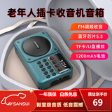 山水（SANSUI）新款收听音箱迷你音乐播放器插卡老年收音机随身听老人听戏陪伴听书机半导体评书机 M39蓝色【FM收音机+蓝牙5.3】