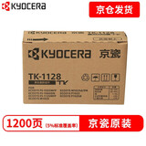 京瓷（KYOCERA）京瓷TK-1128原装墨盒碳粉墨粉盒适用FS-1060DN/1125/1025MFP