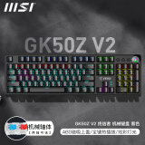 微星（MSI） GK50Z 终结者 有线机械键盘 RGB电竞游戏办公电脑键盘  客制化热插拔吃鸡LOL键盘 GK50Z V2 黑色【全键热插拔】 青轴