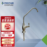 爱惠浦（Everpure） 爱惠浦净水2分专用龙头 净水器2分龙头