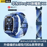 轩邑 适用华为儿童手表4X表带4X新耀款/5Pro腕带 磁吸表扣弹力可拆卸编织替换表带送拆卸工具 炫彩蓝