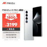 魅族（MEIZU）21 PRO AI旗舰手机 2k+臻彩屏 广域超声波指纹 5000万超稳AI影像 第三代骁龙8 12+256GB 魅族白