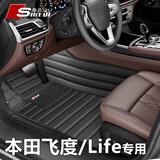 斯克帝 适用于本田飞度/Life来福酱脚垫全包围2021-2026款汽车专用 环保