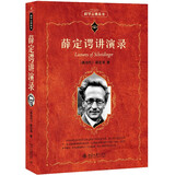 薛定谔讲演录 科学元典丛书