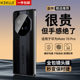 KEKLLE适用华为mate70pro手机壳华为mate70pro+保护套秒变保时捷简约防摔镜头全包硬壳保护套 玄武黑