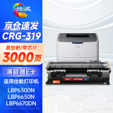 绘威CRG-319易加粉硒鼓 适用佳能6300 6300n 6300dn 6650n 6650dn MF5850dn 5870dn 5880dn惠普CE505A 505A