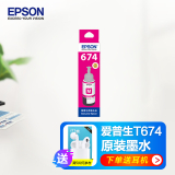 惠普爱普生674原装墨水 适用L801/L810/L805/L850/L1800L连供墨仓打印机 6743红色墨水