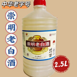 大陆公鸡中华老字号崇明米酒10度2.5L清甜型糯米酒手工酿造特产黄酒 崇明老白酒 2.5L 1桶