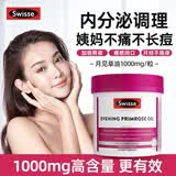 Swisse月见草油保养卵巢调节女性内分泌缓解经期不适澳洲进口 月见草 200粒*1瓶