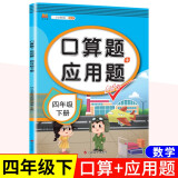 口算题卡四年级下册数学人教版小学算术题 应用题一课一练专项训练天天练同步练习册混合运算