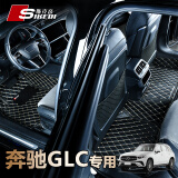 斯克帝 适用于奔驰GLC300L/260L脚垫全包围2023-2025款汽车专用