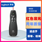 罗技R400/R800 PPT翻页笔无线演示器电子教鞭投影教师遥控激光笔 罗技R400 红光升级版