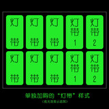 喜昶夜光开关贴纸开关标识贴纸简约时尚开关提示墙贴纸 灯带：大  按  键【10个/张】