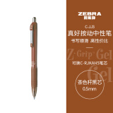 斑马牌（ZEBRA）0.5mm子弹头按动中性笔 真好系列 学生刷题笔记标注笔 办公用签字笔C-JJ3 茶色杆黑芯 单支装