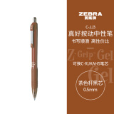 斑马牌（ZEBRA）子弹头按动中性笔0.5mm 真好系列 学生刷题笔记写字笔 办公用签字笔C-JJ3 茶色杆黑芯 单支装