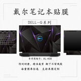英望 戴尔游匣G16/G15 5530/5510笔记本贴纸灵越G3/G5/G7电脑贴膜3590/3579/7501外壳保护膜 图案款式六 ABC三面