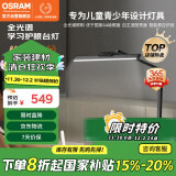 欧司朗（OSRAM）护眼学习台灯全光谱国AA级学生专用儿童阅读防蓝光卧室书桌灯