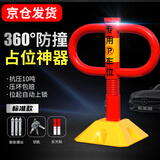 泊友 车位锁地锁加厚防撞T型停车锁汽车车库占位免打孔防压地锁 【红色】360度防撞+抗压10吨