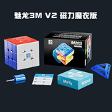 魔域文化最强大脑魅龙磁力魔方RS3M V5魅龙3M V2磁力3阶顺滑竞速比赛 【初学】魅龙3M V2 磁力魔衣版