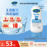 丝塔芙（Cetaphil）金盏花洗发沐浴二合一230ml 宝宝洗发沐浴露 温和滋润