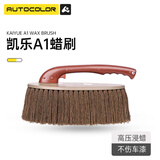 迈乐酷（MLEECUL）蜡刷除尘扫灰蜡拖汽车掸子刷车擦车油拖把车用多功能毛刷扫雪刷 凯乐蜡刷（裸刷）