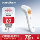 鱼跃(yuwell)红外电子体温计YHW-2温度计婴儿测温枪额温枪可测奶温