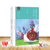 陪孩子走过小学六年 正版现货 刘称莲 陪孩子走过小学六年级小学生育儿家庭教育 新华书店