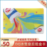 DQ冰雪皇后缤纷礼品卡冰淇淋现金dq50/100/200元储值卡 多城市可用 50面值实体卡