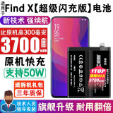 将顿品牌适用于oppo Find X电池大容量超级闪充版findx兰博基尼版魔改电板 FindX/超级闪充版/256G/升级3700毫安