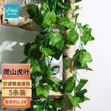 匠心绽放假绿植装饰仿真花藤条藤叶爬山虎常春藤管道缠绕藤蔓5条装20192
