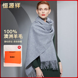 恒源祥纯羊毛围巾女冬季披肩保暖围脖围巾妈妈新年礼物女 50M15333中灰