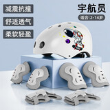小状元 儿童轮滑头盔护具全套装备滑板平衡车运动骑行防摔护生日礼物 宇航员【头盔护具7件套】 大小可调（适合2-14岁）