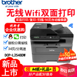 兄弟（brother）DCP-L2548DW黑白激光A4打印机一体机自动输稿器手机无线自动双面打印复印办公wifi手机远程 2548dw新款5G版：标配+100页A4纸