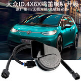 小祥奥迪q5q4etron汽车大众id34x6x4crozz改装高音蜗牛鸣笛喇叭立体音