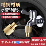 佰鹭诚洗衣机水龙头万能接头高压洗车水管软管水枪喷头家用套装网红神器 铜转换接头1个