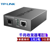 TP-LINK TL-FC311A/B-3套装 单模单纤千兆光纤收发器1000M光电转换器 TL-FC311B-3 一台价
