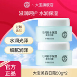 大宝护肤面霜两瓶装 护肤品套装美容补水保湿男女士家用面霜送礼 【日间补水】美容日霜50g*2瓶