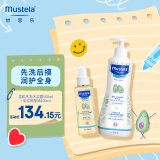 妙思乐（Mustela）温和洗发沐浴露500ml+宝宝按摩油100ml