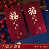 收米新年红包2025新款创意蛇年春节复古大吉大利压岁红包袋过年利是封 【福气满满】-酒红款 一个装-千元款【平放2000元】