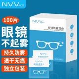 NVV ACS 眼镜清洁湿巾 一次性擦镜纸 镜片清洁湿巾擦拭纸防雾纸巾 镜头手机电脑屏幕清洁湿巾100片/盒NK-1Y