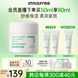 悦诗风吟（Innisfree）绿茶透明质酸面霜干皮补水保湿锁水舒缓紧致面部护肤品保湿滋润女