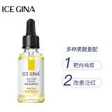 ICE GINA果酸祛痘精华液控油收敛毛孔粗大改善痘肌细腻肌肤男女 30ml