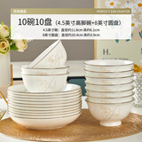 优尊陶瓷骨瓷碗家用饭碗新款轻奢好看的金边陶瓷餐具现代简约碗组合 10碗10盘(4.5高脚碗+8圆盘)