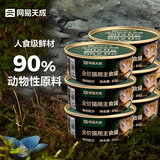 网易严选宠物主食罐成猫幼猫全猫罐头 高肉含量0谷物猫罐头禽肉罐85g*6罐