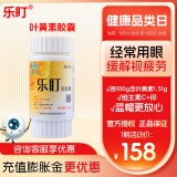 乐盯 叶黄素软胶囊 缓解视疲劳 成人儿童眼睛营养素60粒*0.50g/粒 1瓶装