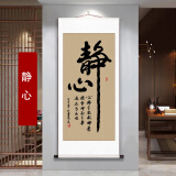 名人字画舍得字画办公室书法挂画竖版立轴真迹手写定制毛笔字卷轴玄关装饰 静心 卷轴120*50CM