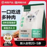 网易严选全价猫粮宠物主粮幼猫成猫全价猫粮 深海鱼虾口味10kg